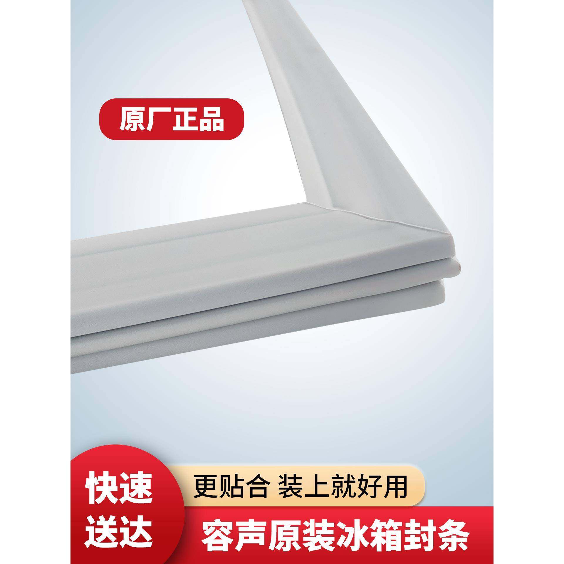 适用容声BCD 168E/C冰箱密封条门胶条原装磁吸条