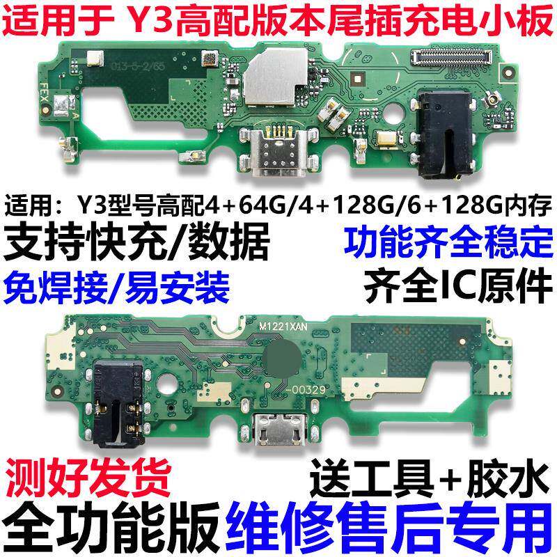 适用VIVO步步高Y3尾插小板充电口小板送话器麦克风耳机孔主板排线