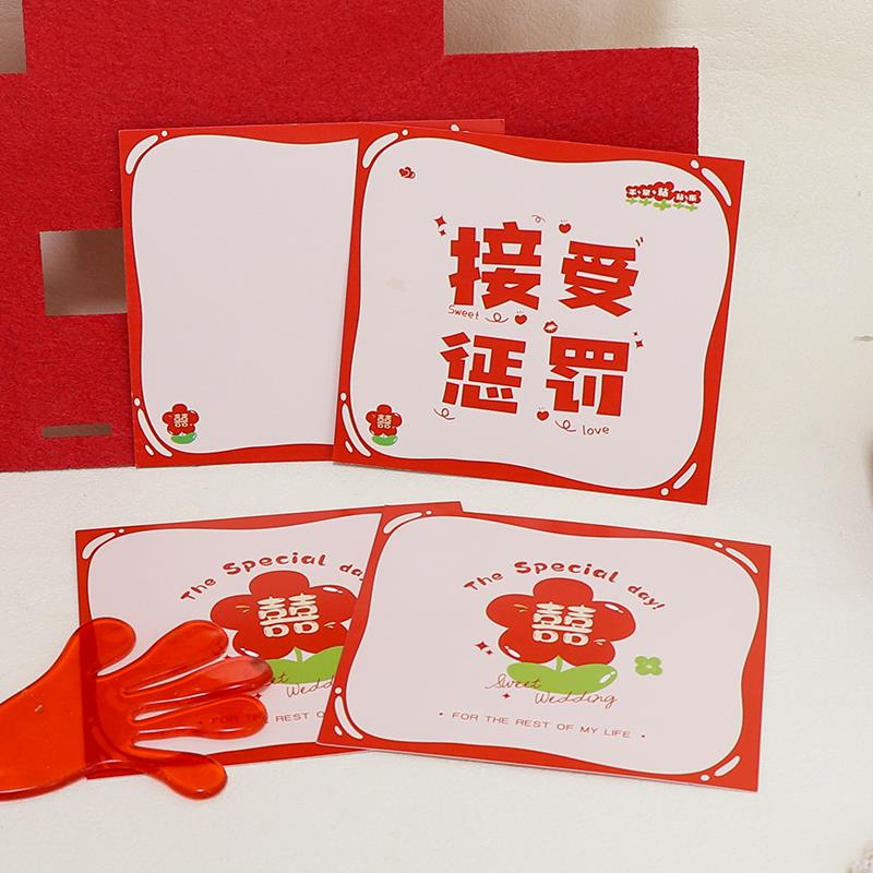 接亲游戏手掌黏黏乐粘粘卡片结婚新郎道具创意搞笑互动拍照氛围感