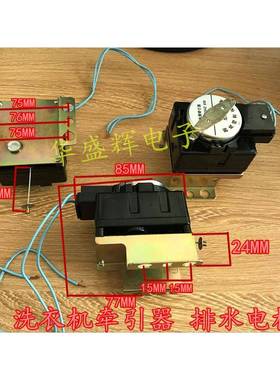 洗衣机牵引器 排水阀 AC:220V 50HZ/60HZ 【两线六孔黑色】.