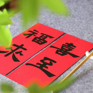 对联春联2026年新款马年小对联四字对联小尺寸门贴福字小挥春定制