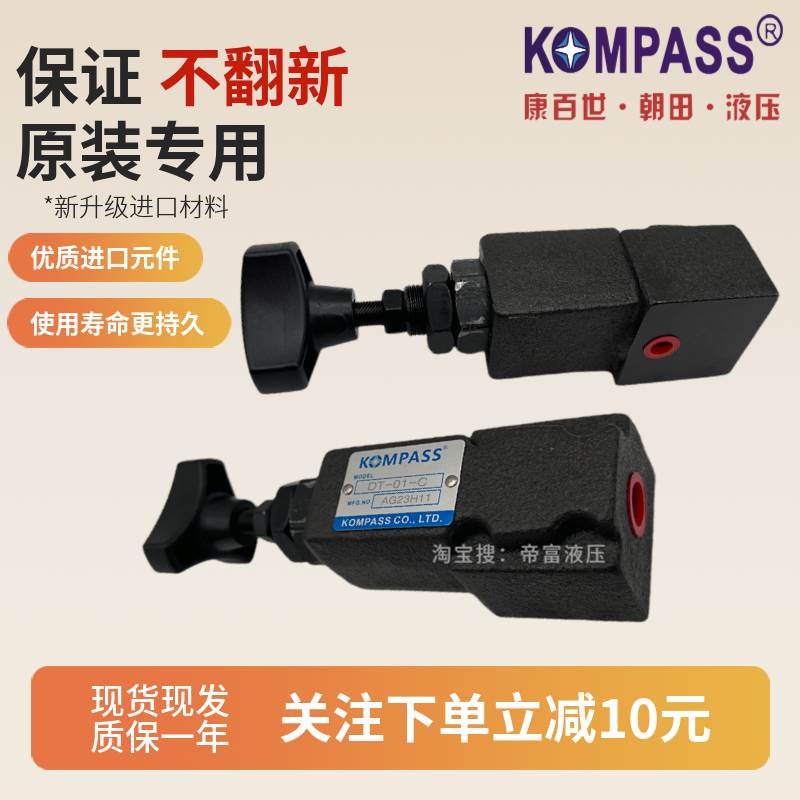 KOMPASS康百世DG-01C远程控制DG/DT-01/02-B/C/H电磁直动式溢流阀