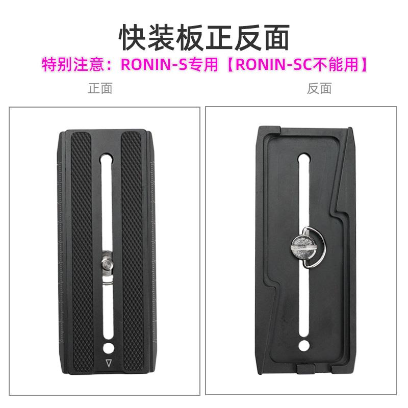 大疆如影S快装板Ronin-S手持稳定器快拆微单眼相机反相机固定拍摄配件49