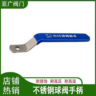 304不锈钢铜球阀门手柄46分1寸气阀钥匙扳手暖气水开关把扳手横孔