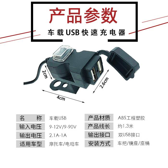 电动机车手机充电器超级快充12-24V通用转5V三轮车载充防水快充