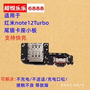 适用于Redmi红米Note12Turbo 尾插小板 送话器话筒卡槽卡座充电口