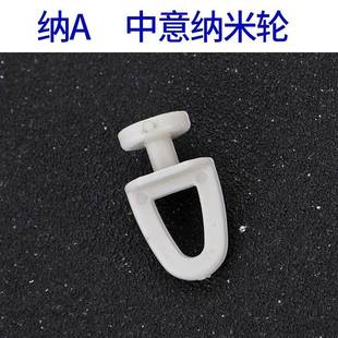 直轨弯轨导轨挂钩环家装 窗帘滑轨卡扣轨道配件辅料滚轮老式 走轮环