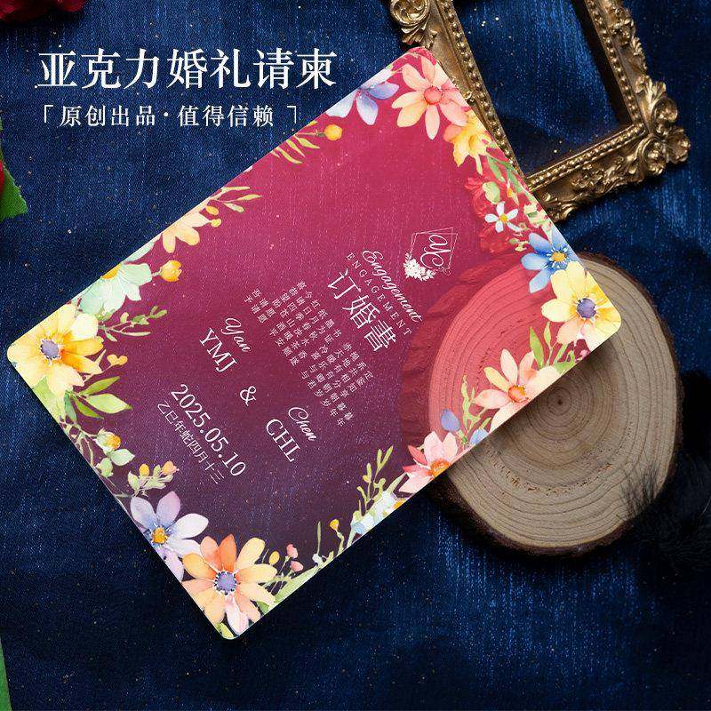 压克力请柬定制个性订婚书请帖结婚喜帖创意高档大气高级感邀请函