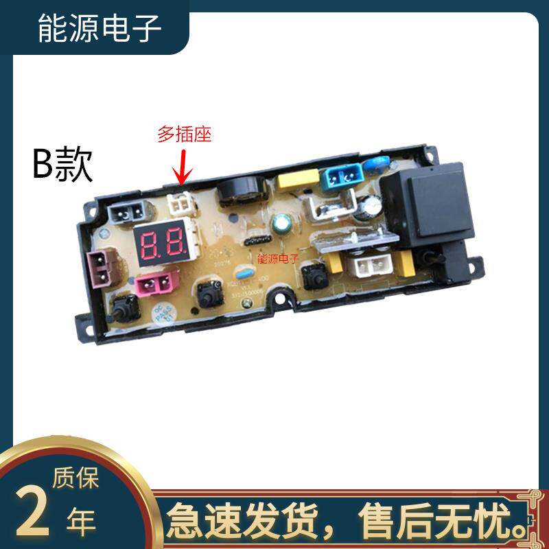 荣事达全自动洗衣机主机板XQB90-1Roy 电源板控制主板XQB11-1-A00