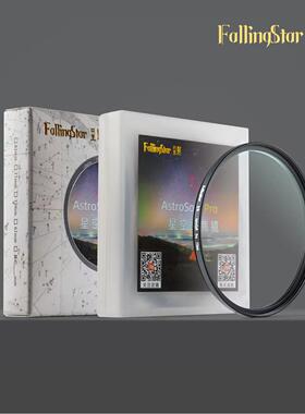 【FallingStar】星陨AstroSoft Pro新款天文星野星座摄影柔焦镜