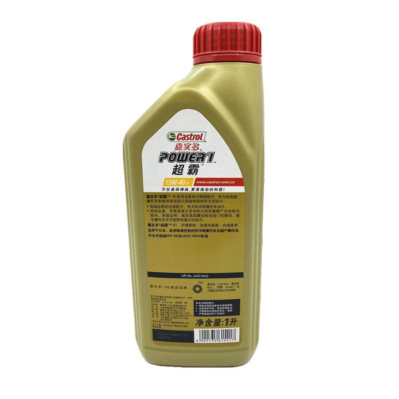 正品嘉实多超霸摩托车机油4T半合成15W40 10W30四季通用夏季机油