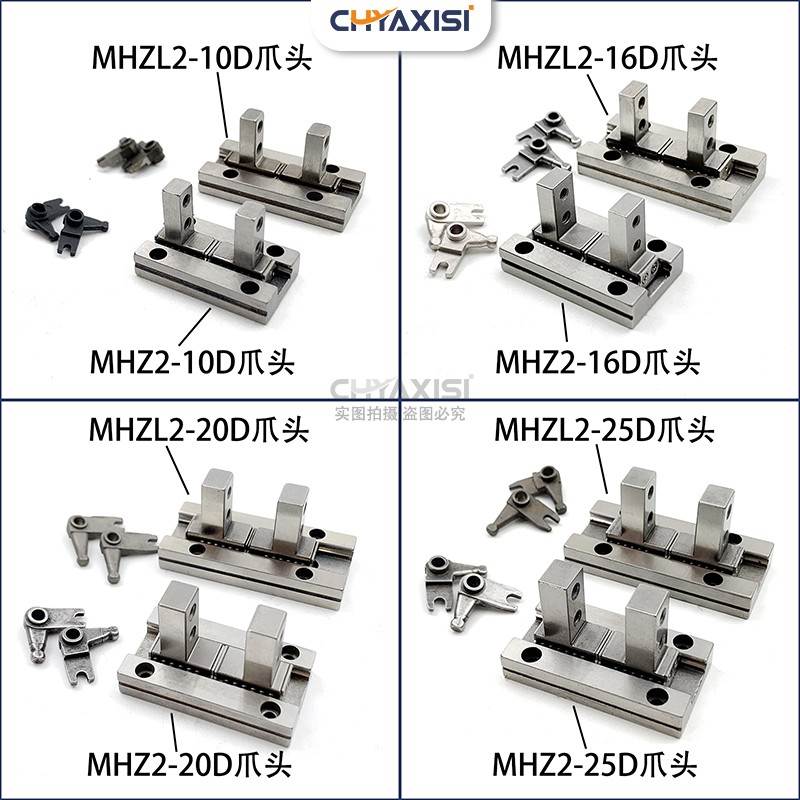 平行手指气缸爪头MHZ2-10D16D20D25DHFZ夹爪气缸导轨配件MRHQ16D