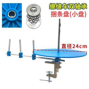 绷缝机滚条盘同步车滚边托盘 平车捆条盘 工业缝纫机包边条转盘