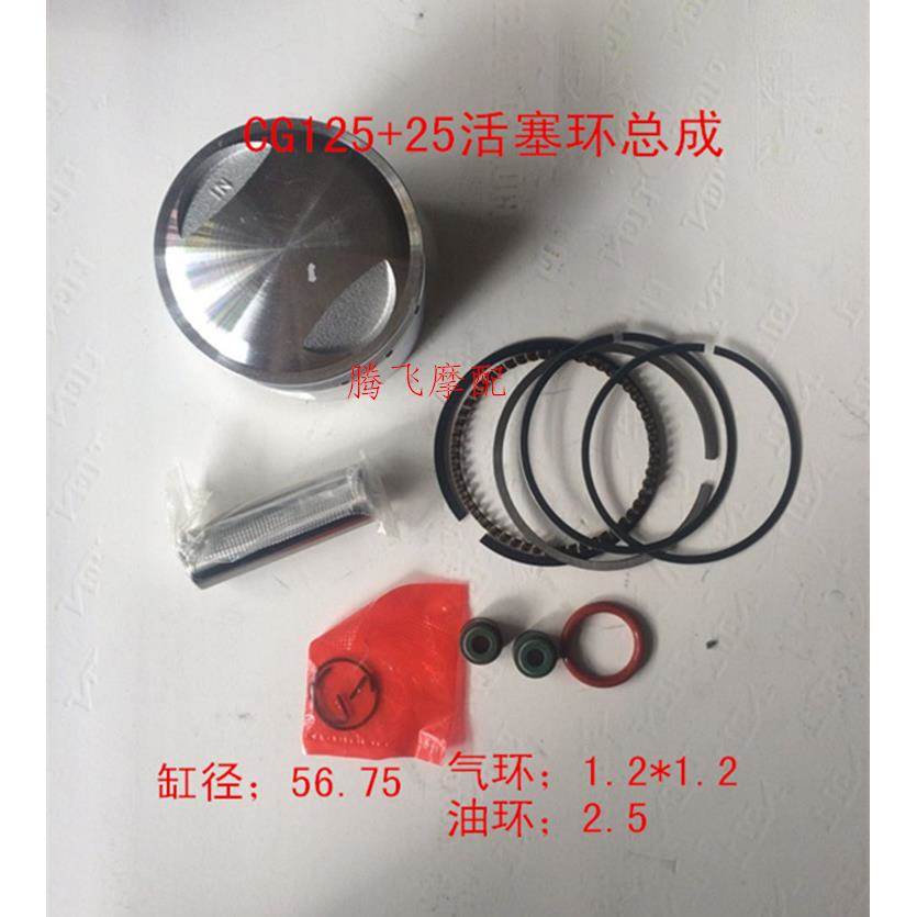 机车顶杆机CG125/150活塞环 加大0.25MM0.5/0.75/100活塞环总成