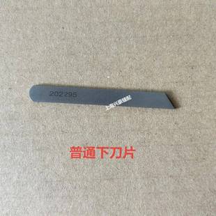 锁边机刀片 飞马银箭三四线拷边机 钨钢上下切刀 包缝机 拷克车