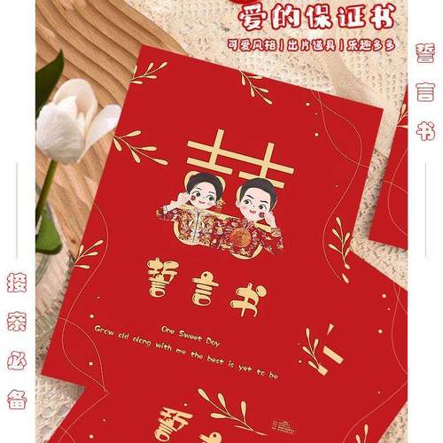 2024创意结婚誓言书 搞笑新郎誓言书 婚礼贴门卡道具