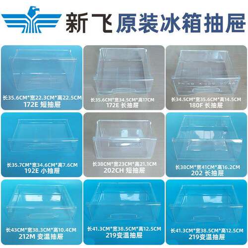 新飞冰箱原装冷冻抽屉保鲜果蔬盒BCD-219/222通用抽斗饺子盘盒子