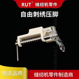 绣花压脚塑料款 自由刺绣压脚家用多功能绣花缝纫机压脚 4021P
