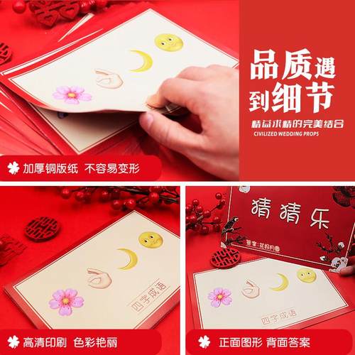 婚礼接亲猜猜乐新婚小游戏结婚道具堵门互动创意趣味看图猜成语卡
