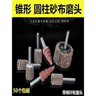 带柄叶轮磨头百叶轮打磨砂布轮不锈钢金属木工抛光轮15-80目包邮