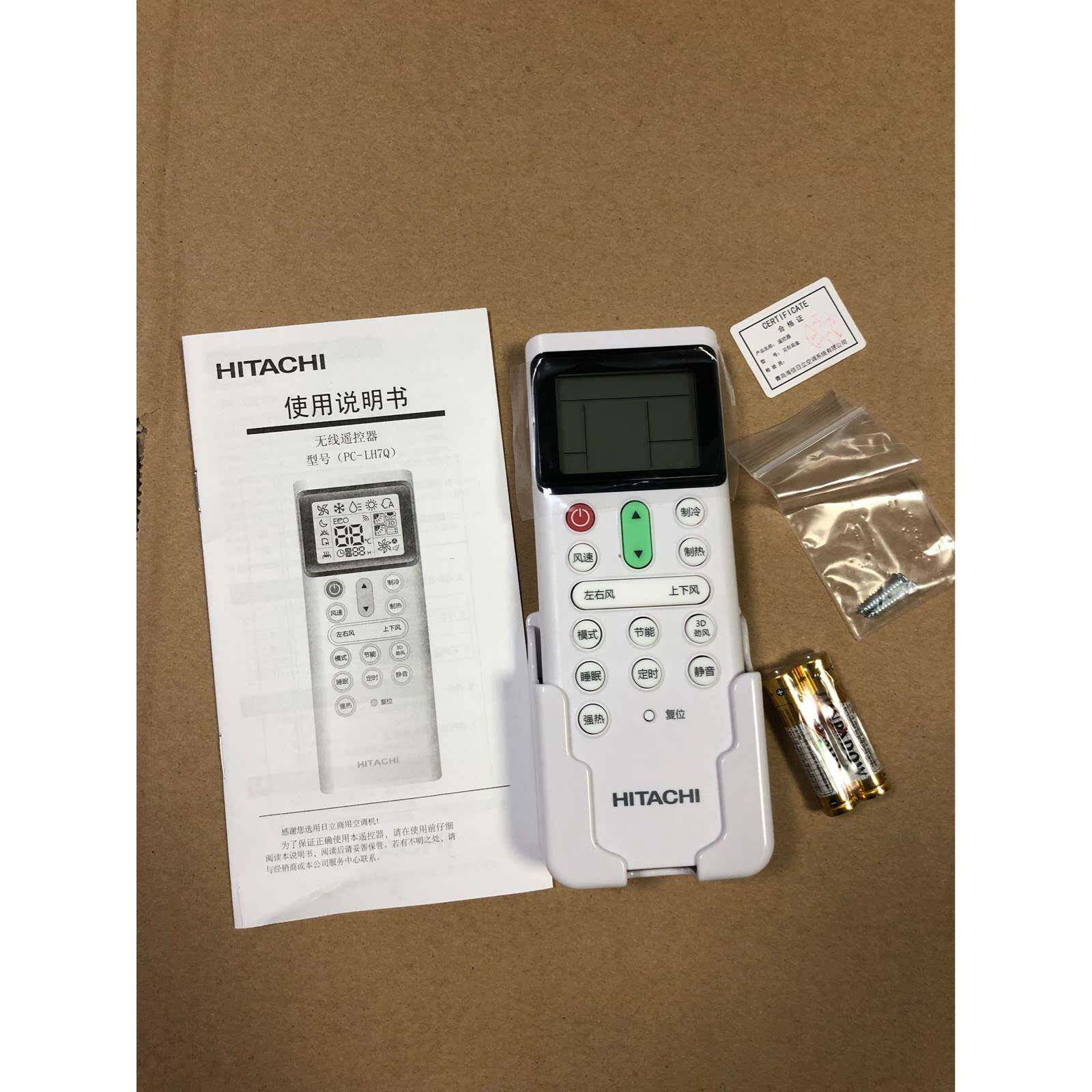 全新原装日立中央空调遥控器 控制器 线 线控器 遥控手柄PC-LH7Q