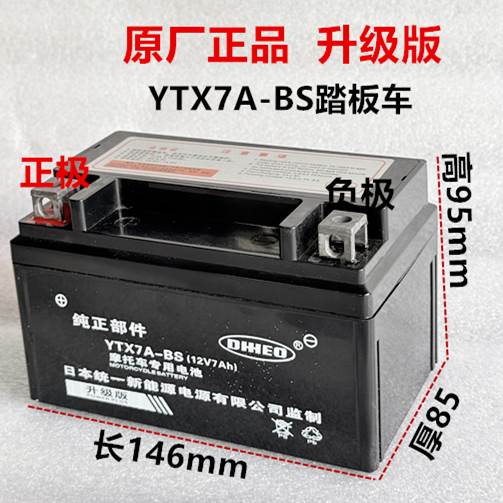摩托车电瓶 12V5A/7A/9A三轮车跨骑弯梁女装踏板车免维护 干电池