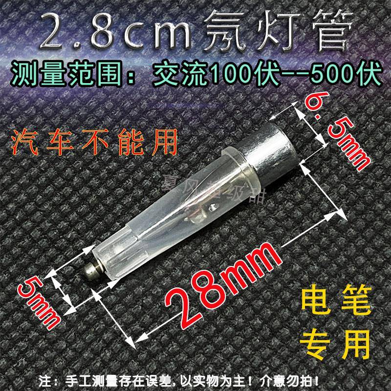 氖灯泡电笔氖灯管老式测电笔氖灯泡接触式电笔氖泡220V电笔配件