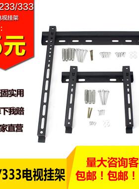 电视挂架WMB233/333通用加厚液晶电视显示器14-65寸壁挂支架包邮