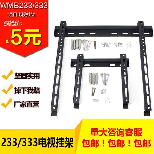 电视挂架WMB233/333通用加厚液晶电视显示器14-65寸壁挂支架包邮