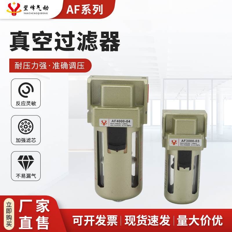 真空负压过滤器 AF2000-02 AF3000-03AF4000-042分 4分真空过滤杯