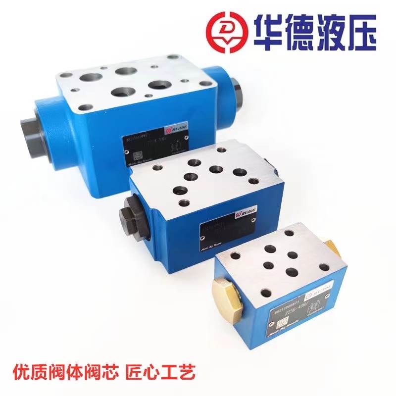 北京华德液压阀叠加式液控单向阀 Z2S6 Z2S10 Z2S16 叠加式保压阀
