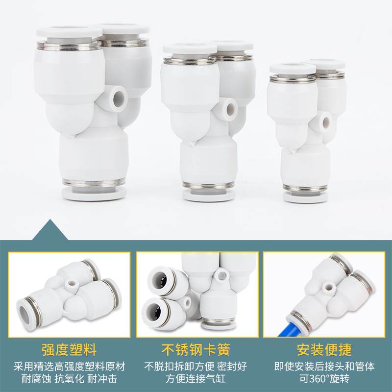 气动气管快速快插Y型三通塑料接头PY-4 6 8 10 12 16mm空压机对接