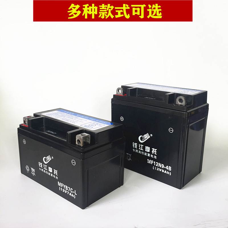 包邮摩托车电瓶12V免维护干蓄电池125弯梁12伏9a7a踏板助力跨骑