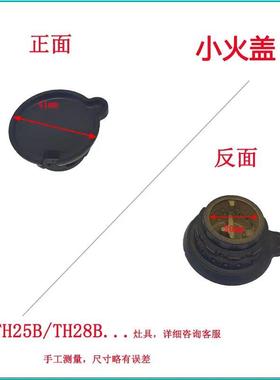 适合方太煤瓦斯炉TH2B GT6BE TH25B TH33 HT8BE火盖头帽芯分火器