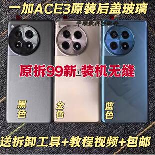 适用一加ACE3原装后盖玻璃一加ace3原装后壳手机电池盖背壳中框