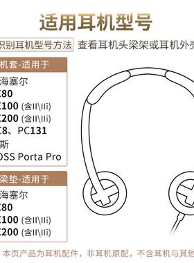 品吉高耳机套适用于森海塞尔PX200 PX100 PX80海绵套头梁垫KOSS PP皮套PC8耳罩PC131耳垫棉Porta Pro替换配件
