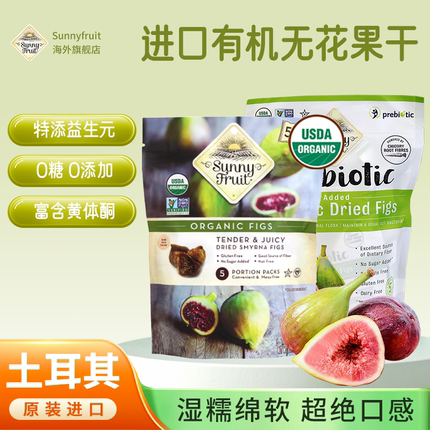 土耳其进口有机益生元无花果干黄体酮大果无糖无添加即食下奶健康