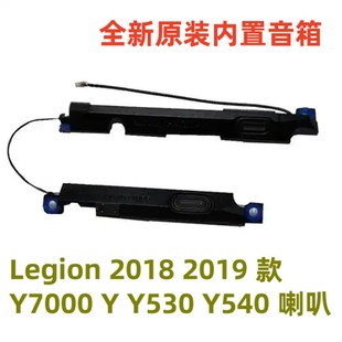 2019款 音響 Y7000 適用 2018 揚(yáng)聲器 聯(lián)想Legion 筆記本喇叭