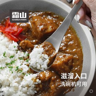 咖喱勺甜品勺中西餐勺子家用调羹吃饭汤匙 霜山304不锈钢餐勺日式