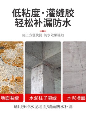 环氧树脂混凝土裂缝修补剂路面楼板裂缝剂防水涂料超渗透裂纹修复