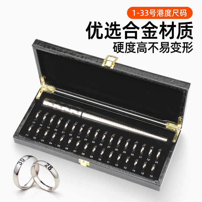 精准高档港度戒指测量套装 戒指圈戒指棒尺寸大小测量戒指环1-33