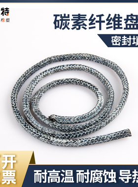 碳素纤维盘根高碳纤维耐磨盘根减速机阀门水泵密封填料碳素盘根环