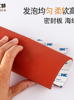 自粘式背胶硅胶发泡板耐高温海绵板发泡硅胶板垫密封板红色烫金板