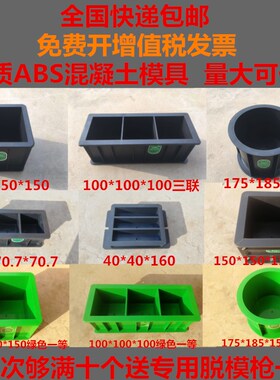 塑料150混凝土试压模70.7试块盒100砼三联模具抗渗混凝土砂浆试模
