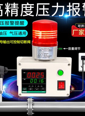 带智能数显变送器压力报警器控制装置传感气体气压过低高管道开关