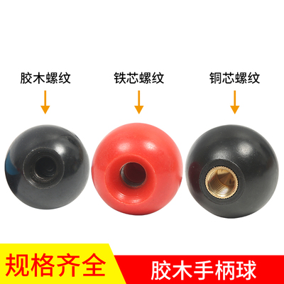 胶木手柄球手柄套把手球机床塑料圆球头黑红铜芯电木球螺纹手柄杆