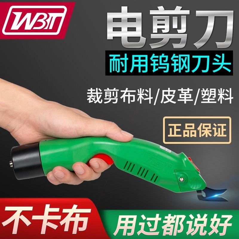 德国进口WBT电剪刀手持式修边皮革服装裁布料剪机裁布刀小型锂充