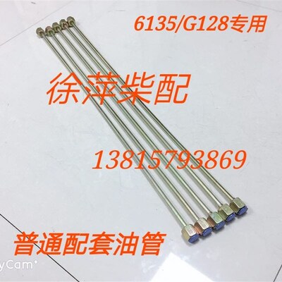 上柴东风柴油机高压油管6135直高压油管 69cm无缝抗爆南通柴油管