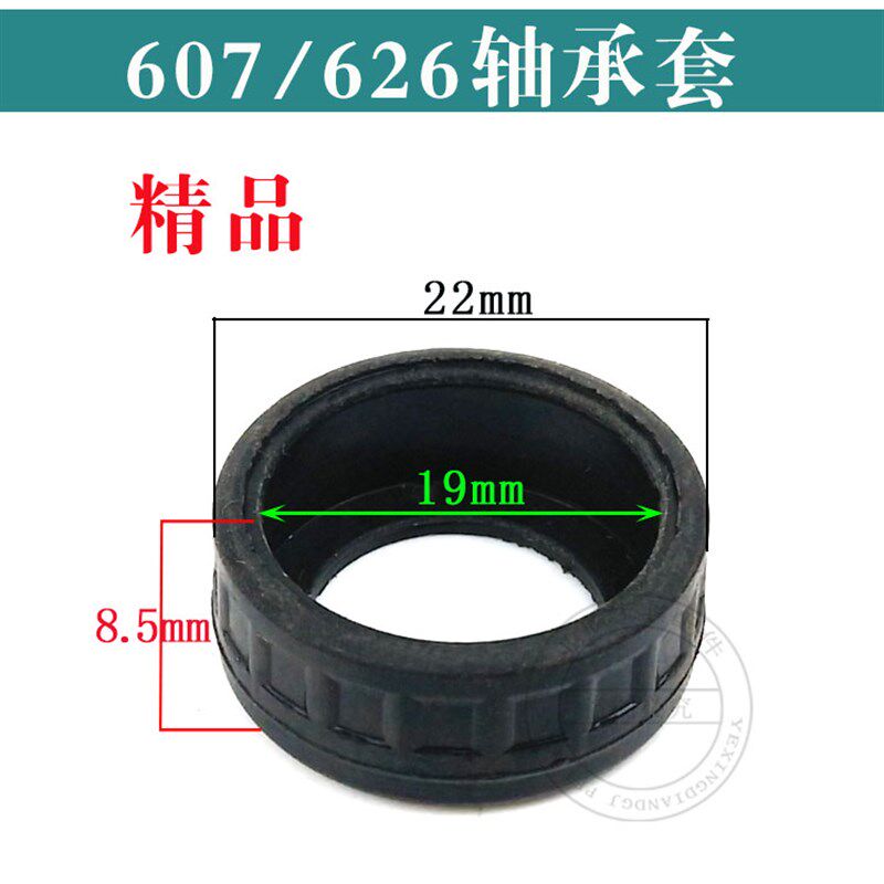 608/607/626轴承橡胶套皮套电动工具配件角磨抛光磨光机转子脚垫