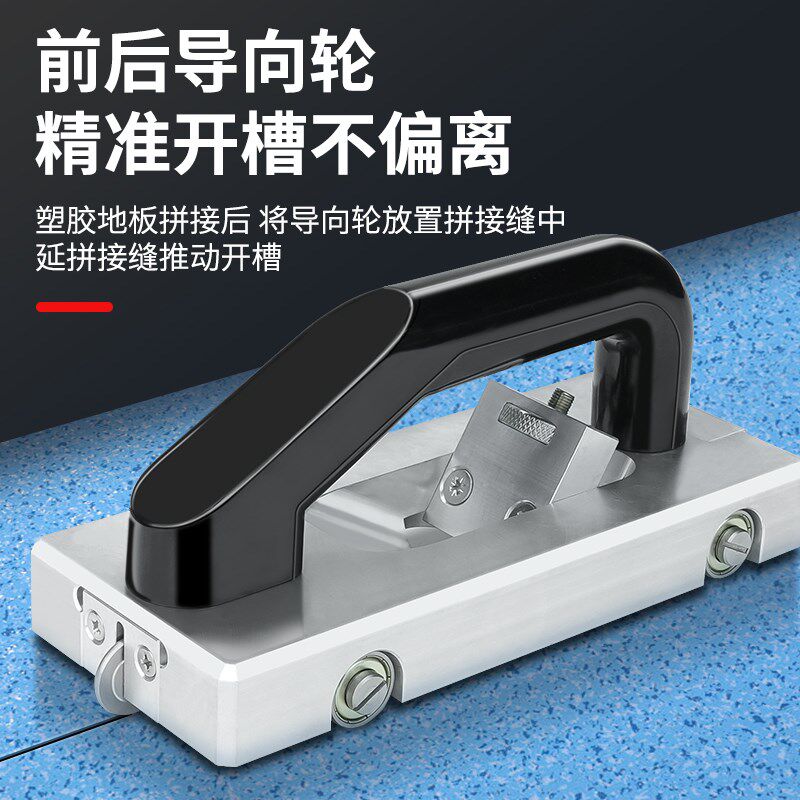 PVC塑胶地板开槽器地胶拼接拉刀焊线钩刀随意开缝器导向轮开槽刀